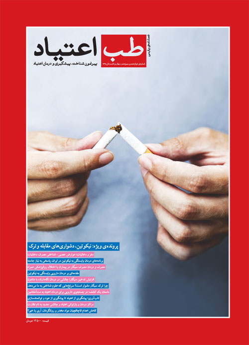 طب اعتیاد