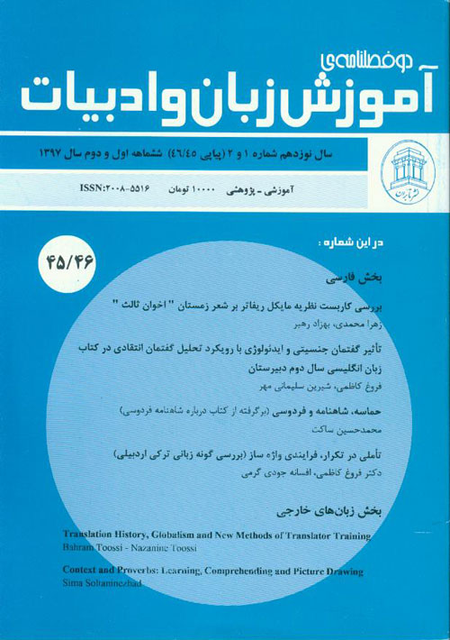 آموزش زبان و ادبیات