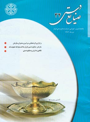 صنایع دستی
