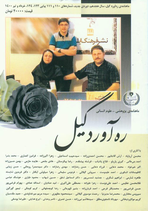 ره آورد گیل