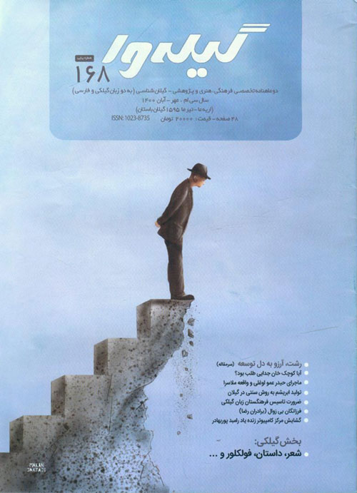 گیله وا