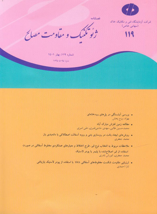 ژئوتکنیک و مقاومت مصالح