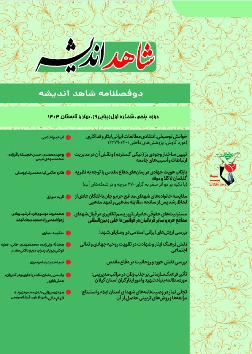 شاهد اندیشه