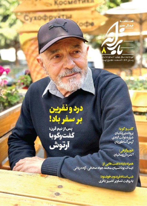 با ترانه