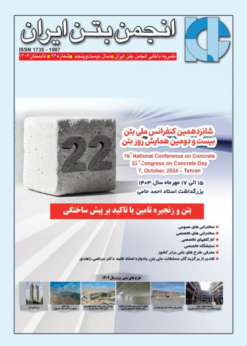 انجمن بتن ایران