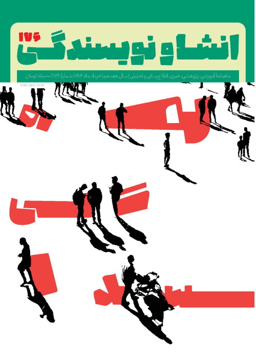 انشا و نویسندگی